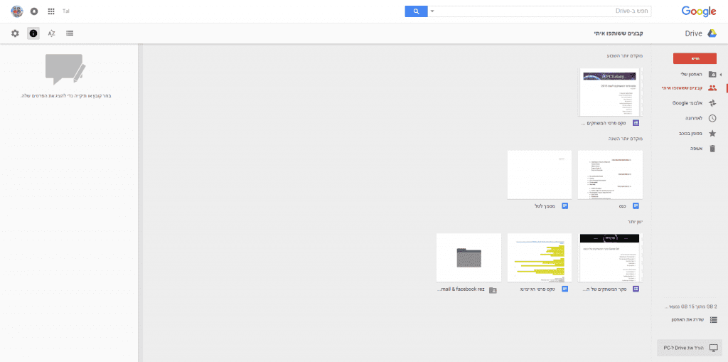אחד משירותי הענן המוכרים ביותר- Google Drive