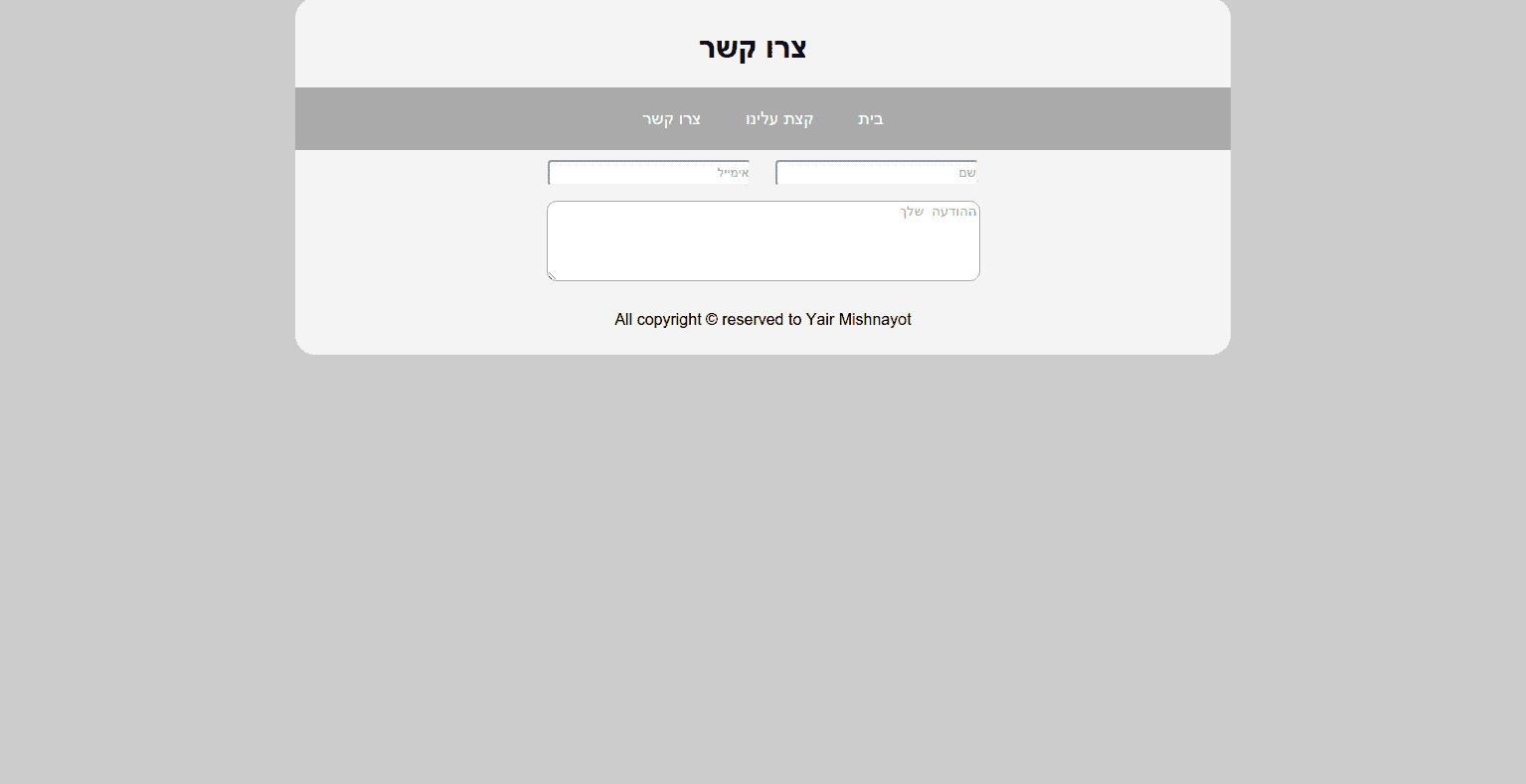 דף יצירת הקשר