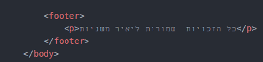 ה -footer של האתר