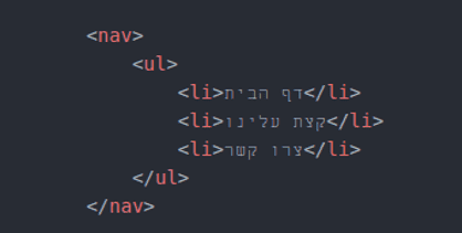 צורת הכתיבה של תפריט הניווט