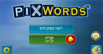 Pixwords ישראל - כל התשובות והפתרונות