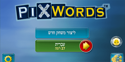 Pixwords ישראל - כל התשובות והפתרונות