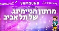 ASSAFMEDIA SAMSUNG TEL AVIV GAMING MARATHON