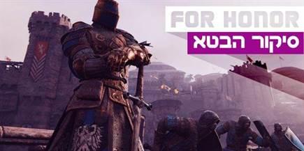 for honor beta
