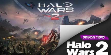 Halo Wars 2