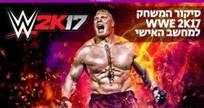 WWE 2K17 PC