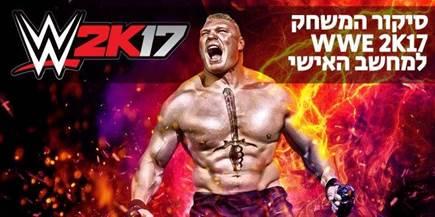 WWE 2K17 PC