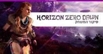 HORIZON ZERO DAWN cover
