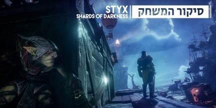Styx SoD review
