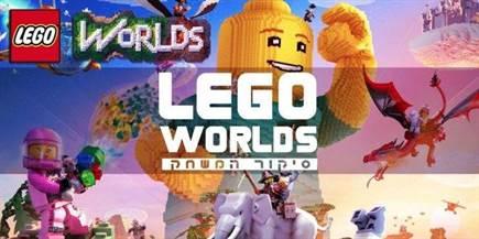 Lego Worlds