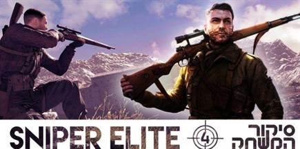 sniper elite 4