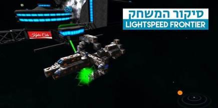 Lightspeed Frontier Review