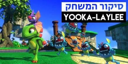 Yooka-Laylee