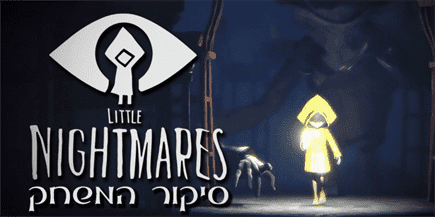 Little Nightmares