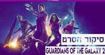 Guardians-of-the-Galaxy-2---Review-Pic