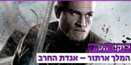 המלך ארתור