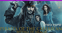 pirates of the caribbean revenge of salazar - Review Pic (1)