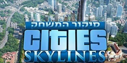 Cities-Skylines---Review-Pic