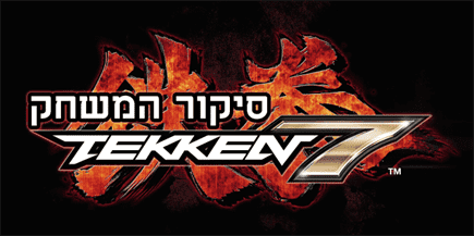 Tekken 7 - Review Pic