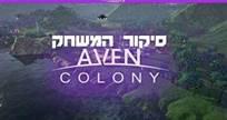 Aven-Colony---Review-Pic