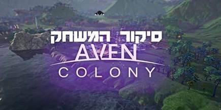 Aven-Colony---Review-Pic
