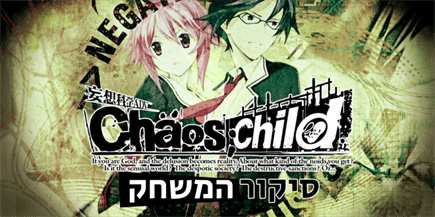 Chaos;Child