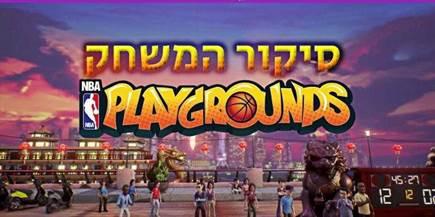 NBA Playgrounds