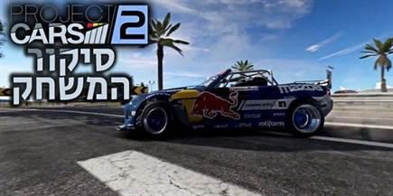 Project Cars 2 Review