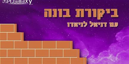 ביקורת בונה