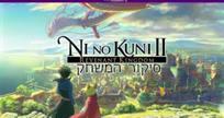 Ni No Kuni II: Revenant Kingdom