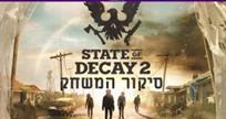 State of Decay 2