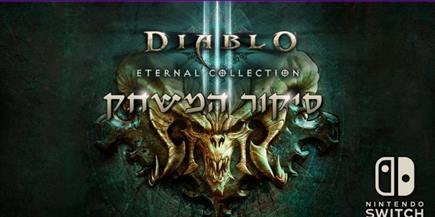 Diablo 3 Eternal Collection