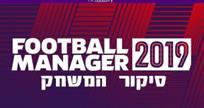 Football manager 2019