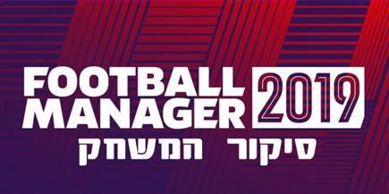 Football manager 2019