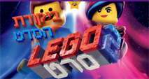 The Lego Movie 2: The Second Part