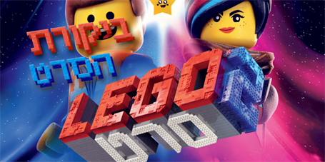 The Lego Movie 2: The Second Part