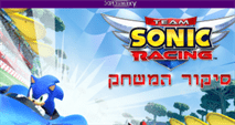 Team Sonic Racing