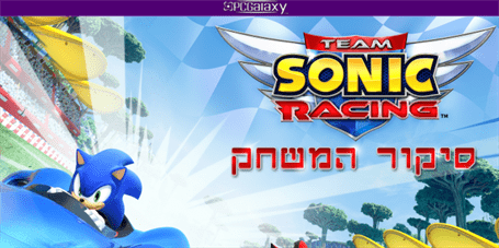 Team Sonic Racing