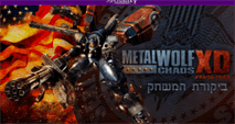 Metal Wolf Chaos XD