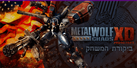 Metal Wolf Chaos XD