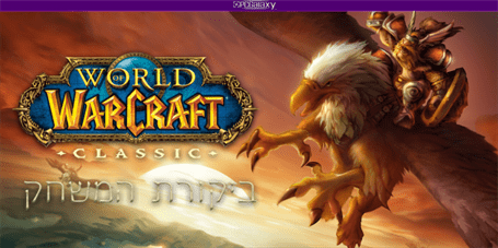 World of Warcraft Classic