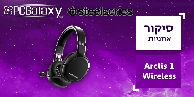 SteelSeries Arctis 1 Wireless