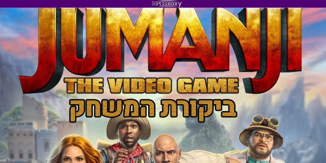 Jumanji: The Video Game