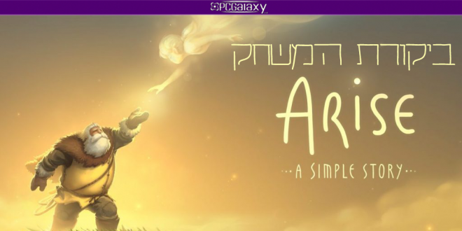 Arise: a Simple Story
