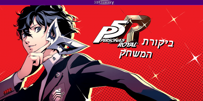 Persona 5 Royal