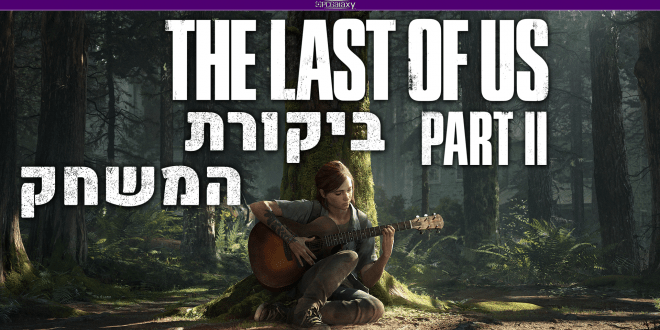 The Last of Us Part II