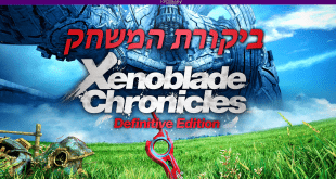 Xenoblade Chronicles: Definitive Edition