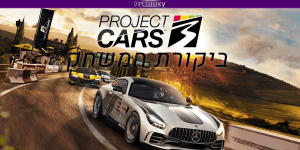 Project Cars 3