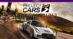 Project Cars 3