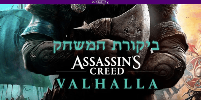 Assassin’s Creed Valhalla